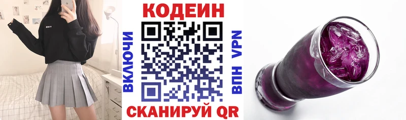 Кодеин напиток Lean (лин)  Ишим 